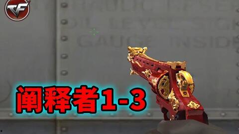 最新cf挑战武器爆料,神秘爆料抢先看！